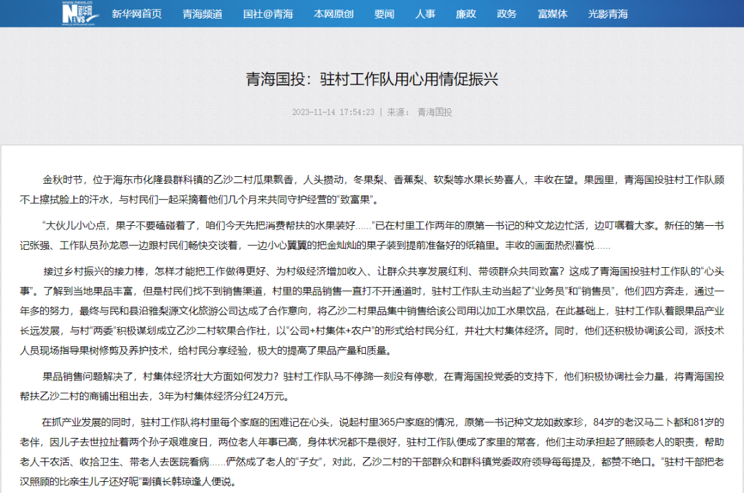 央媒报道！博鱼app下载(中国)有限公司官网公司助力乡村振兴纪实