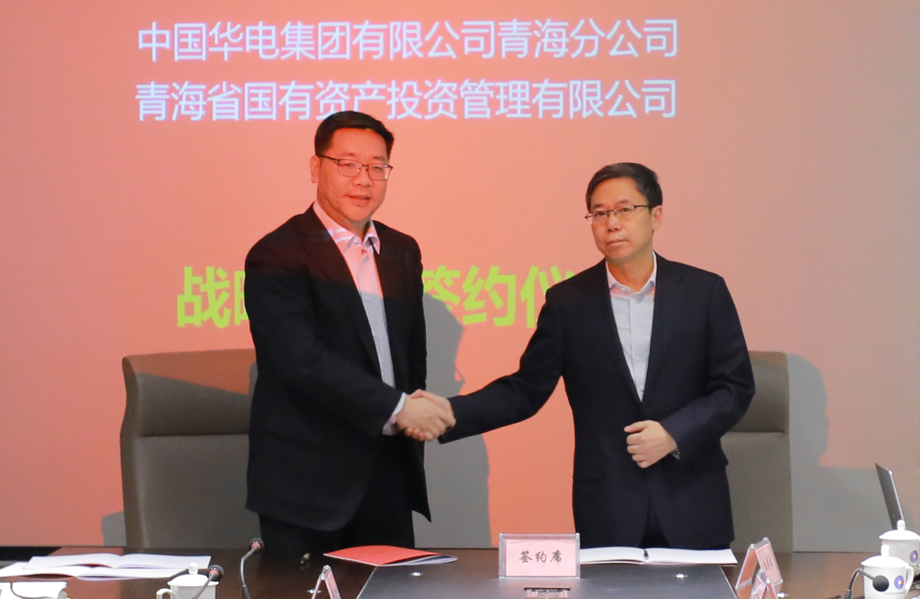 博鱼app下载(中国)有限公司官网与中国华电青海分公司签署战略合作协议