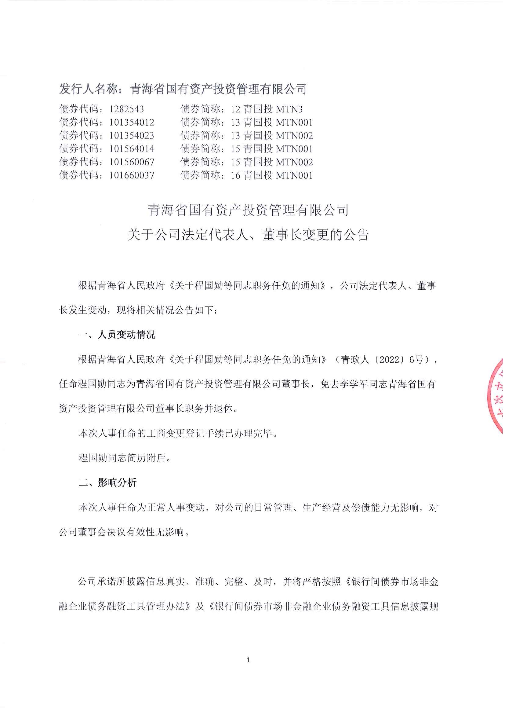 博鱼app下载(中国)有限公司官网关于公司法定代表人、董事长变更的公告